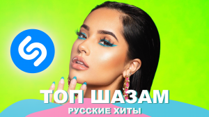 Agresia - Давай Нашу 64 (Топ шазам, Русские хиты)