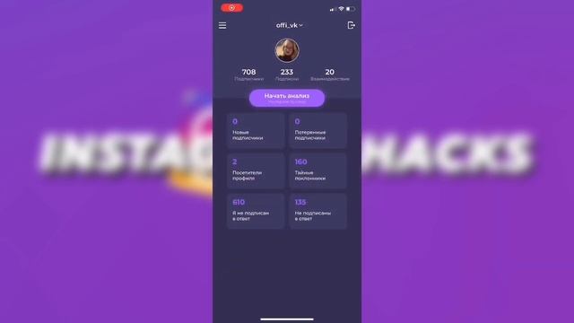 Instagram Кто отписался в Инстаграм/ Как узнать кто не подписан в ответ смотреть онлайн