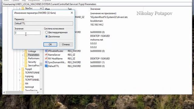 Как проверить и изменить TTL на компьютере