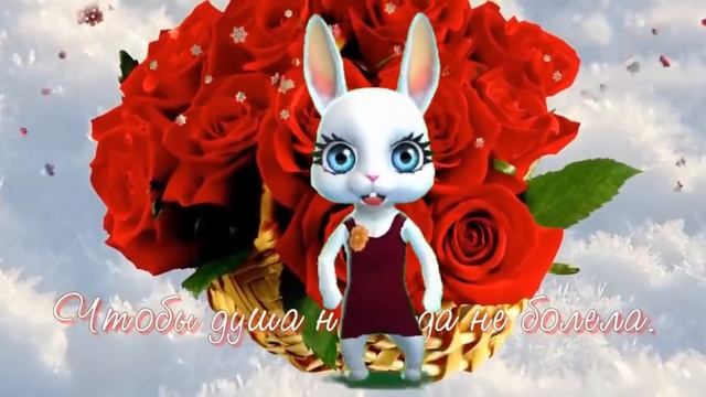 Дорогая Зоя, С Днем Рождения! Красивые поздравления с именинами от ZOOBE Муз Зай смотреть онлайн