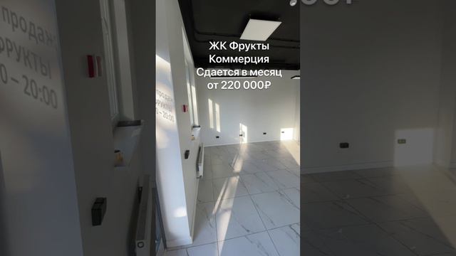 Продаётся офис #жкфрукты