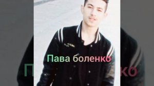 Пава Боленко - Соловей 2022