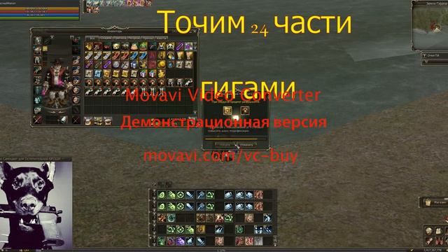 Lineage 2 точим шмот гигами Часть 1 Elcardia смотреть онлайн