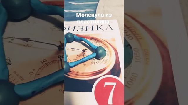 7 класс, ФИЗИКА, молекула!!) смотреть онлайн