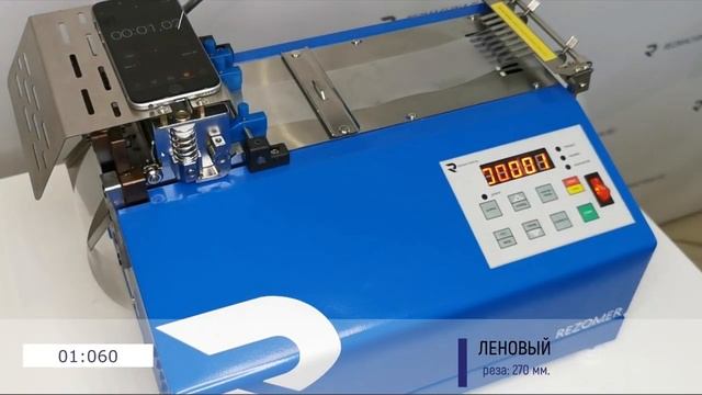 Резка полиэтиленового рукава. REZOMER R1 (холодный рез), тестирование