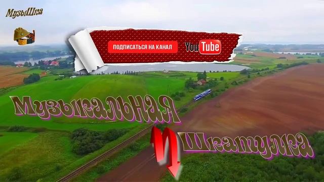 ♫ НАС МУЗЫКОЙ ПРИРОДА УДИВЛЯЕТ !!!.mp4 смотреть онлайн