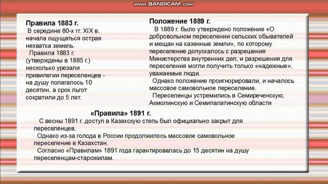 Переселенческая политика России в Казахстане смотреть онлайн