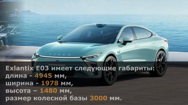 Электрический седан Exlantix E03 скоро появится в России смотреть онлайн