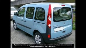 Renault Kangoo (Рено Кангу)
