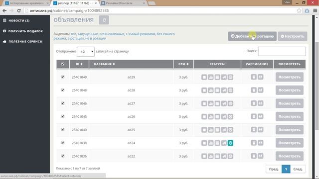 Как откручивать несколько объявлений на одну аудиторию без конкуренции смотреть онлайн