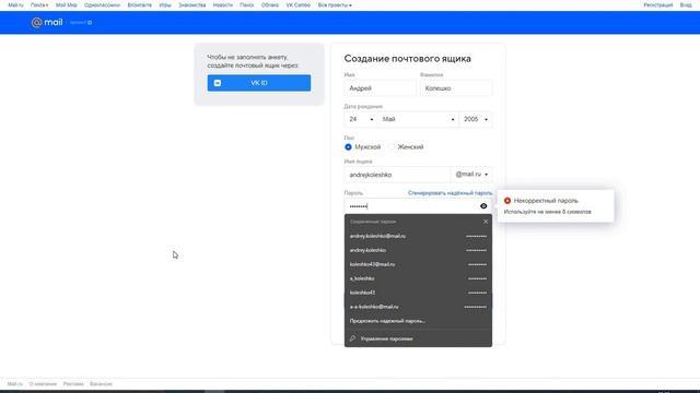 Создание почты Mail смотреть онлайн
