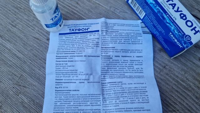 КАПЛИ глазные ТАУФОН. смотреть онлайн