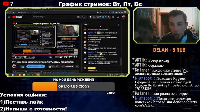 СТРИМ ОЦЕНКА КАНАЛОВ С ДЕВУШКОЙ/СМОТРИМ ВАШИ ВИДЕО смотреть онлайн