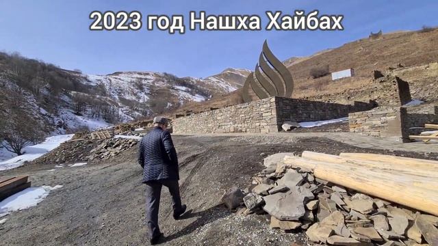 Нашха, Хайбах 2018,2023гг. смотреть онлайн