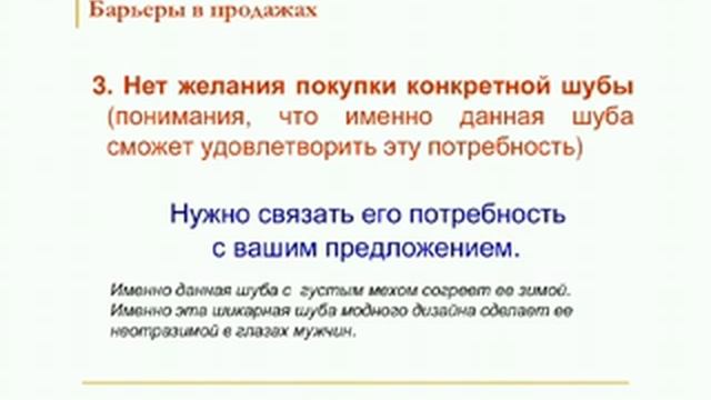 Обучение менеджеров продаж в меховом салоне. Урок №2. смотреть онлайн