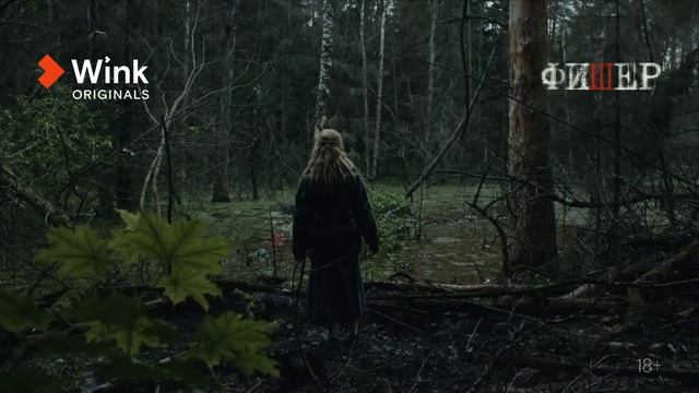 Сериал «Фишер», 7-я серия (2022) Wink Originals, Александр Яценко, Иван Янковский, Саша Бортич