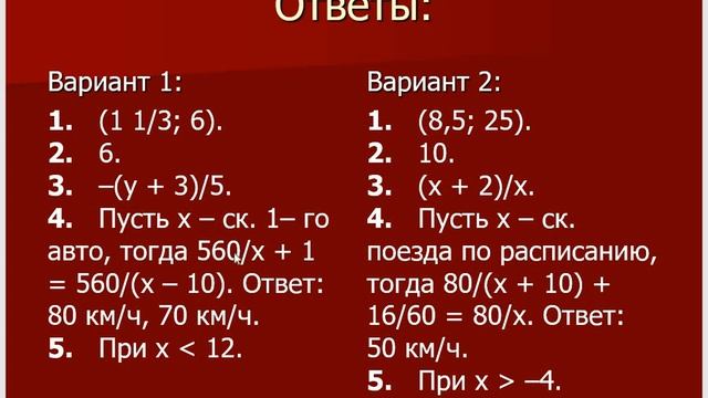Алгебра 8 класс Макарычев Ч 19 итоговая к/р №10 смотреть онлайн