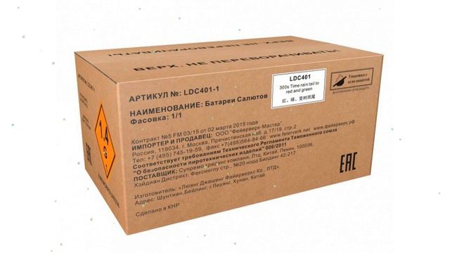 Веерный салют LDC401-1 300зар х 0,8, до 10сек (Россия) обзор LDC401-1