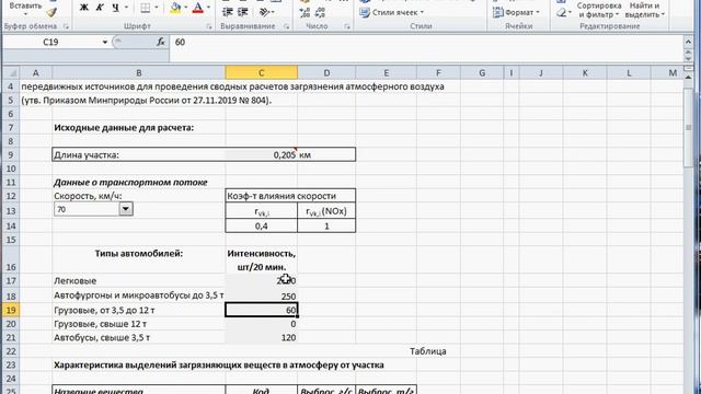 Как посчитать выбросы от участка автодороги по новой методике, за пару минут, бесплатно. смотреть онлайн