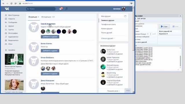 Удаление друзей вконтакте по критериям Удаление друзей вк смотреть онлайн