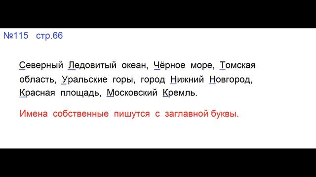 Руский язык учебник. 3 класс. Часть 2. Канакина В. П. Упраж.115 ответы смотреть онлайн