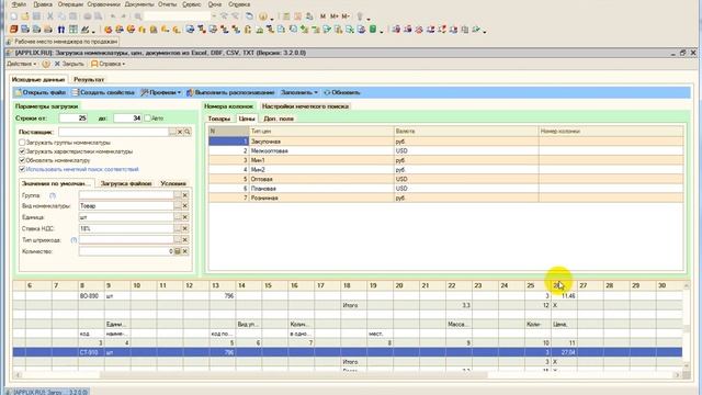 [APPLIX.RU] Загрузка из Excel в 1С