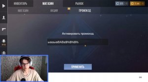 Бесконечный ПРОМОКОД в СТАНДОФФ 2! Промокоды стандофф 2 /standoff2