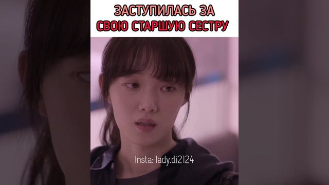 Заступилась за свою старшую сестру - Дорама: Скажи мне, что это любовь смотреть онлайн