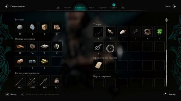 Assassin's Creed Valhalla #2 (Дела семейные, Утешение вёльвы)