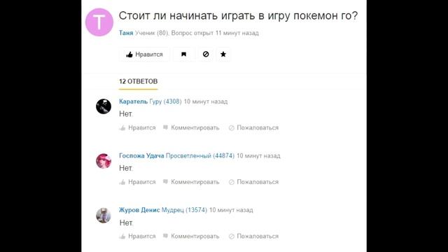 ответы маил ру смотреть онлайн