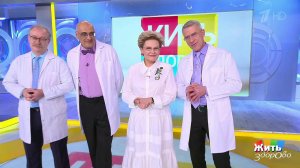 Жить здорово! Выпуск от 17.02.2022