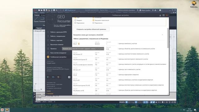 03 Глобальные настройки GeoRecounter смотреть онлайн