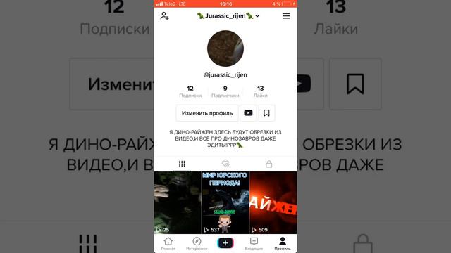 У меня появился Тик Ток акаунт! смотреть онлайн