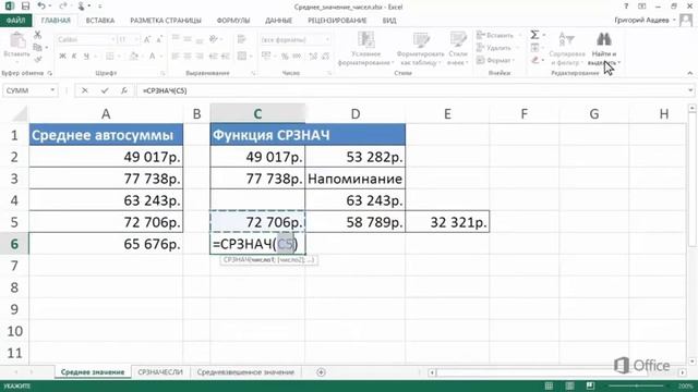 Microsoft Excel 2013 | Вычисление среднего значения смотреть онлайн
