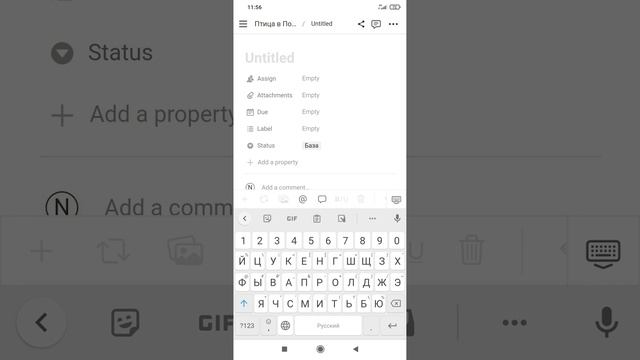 Notion. Краткий обзор мобильной версии