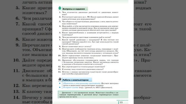 Биология 6к §13 Движение смотреть онлайн