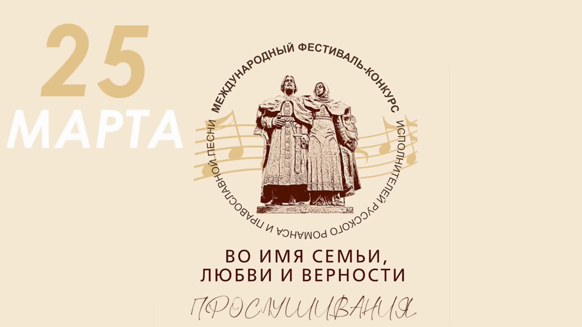 II Международный фестиваль-конкурс исполнителей русского романса и правосл.песни-Прослушивания ч2 смотреть онлайн