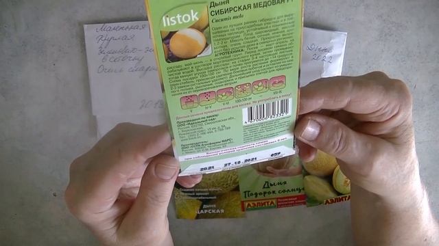 Всхожесть семян дыни смотреть онлайн