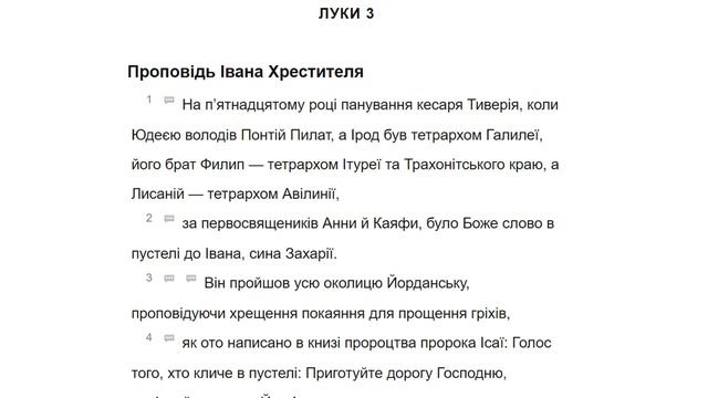 4 січня. Іван Хреститель (Лк.3) смотреть онлайн