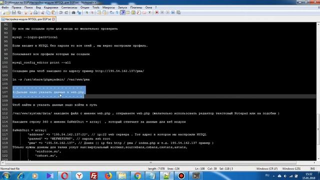 Настройка модуля MYSQL для EngineGamesPanel v3 смотреть онлайн