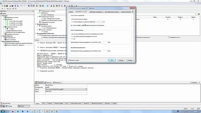 SOFiSTiK. 3.7. Конструктивные расчёты смотреть онлайн