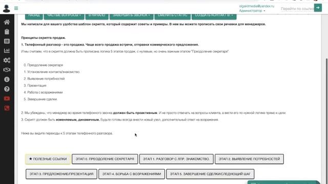 КоллХелпер - быстрый старт (веб приложение) смотреть онлайн