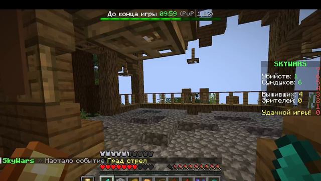 Игра в SkyWars