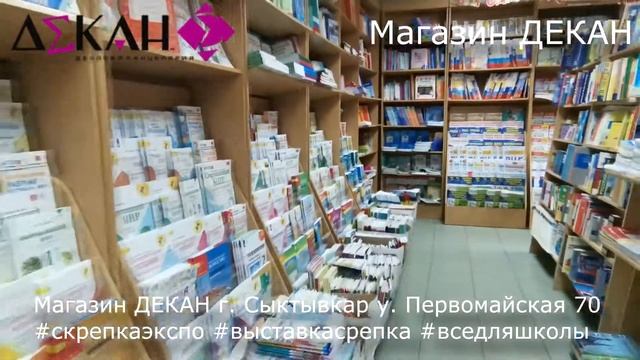 магазин ДЕКАН, г. Сыктывкар смотреть онлайн