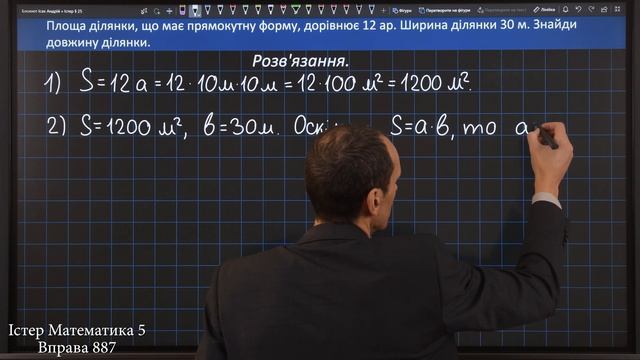 Істер Вправа 887. Математика 5 клас смотреть онлайн