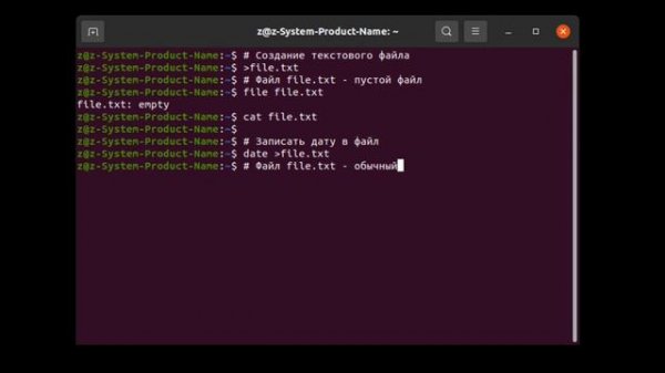 Создание файлов в Linux.