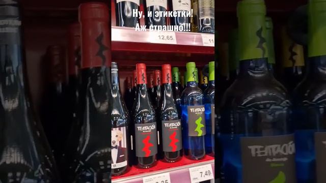 Такую бутылку страшно даже на стол поставить! Испанские дизайнеры этикеток удивляют своими идеями смотреть онлайн