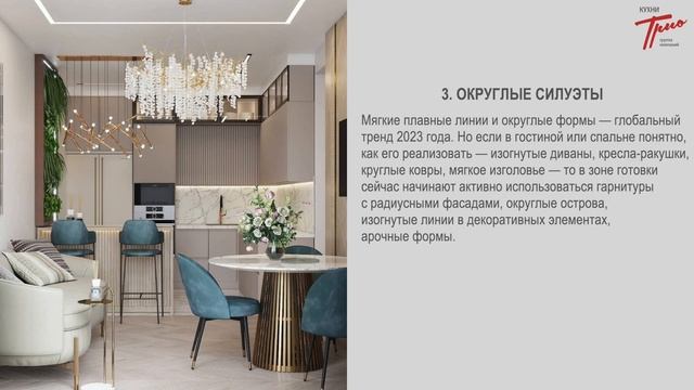 Топ-6 трендов в дизайне кухни 2023 смотреть онлайн