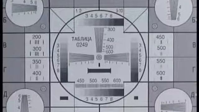 Телевизионная испытательная таблица ТИТ 0249 test pattern tit 0249 USSR смотреть онлайн
