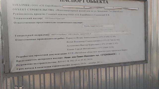 Этот дом закончат строить в 2031 году(Витебск, Ул.Зеньковой 7)(30.04.2023) смотреть онлайн
